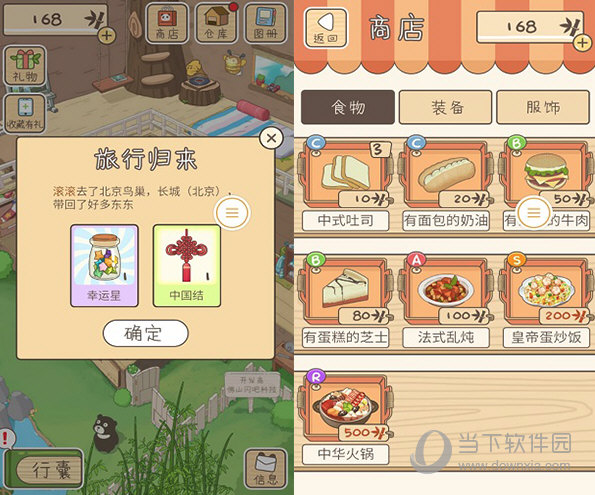 熊孩子旅行电脑版