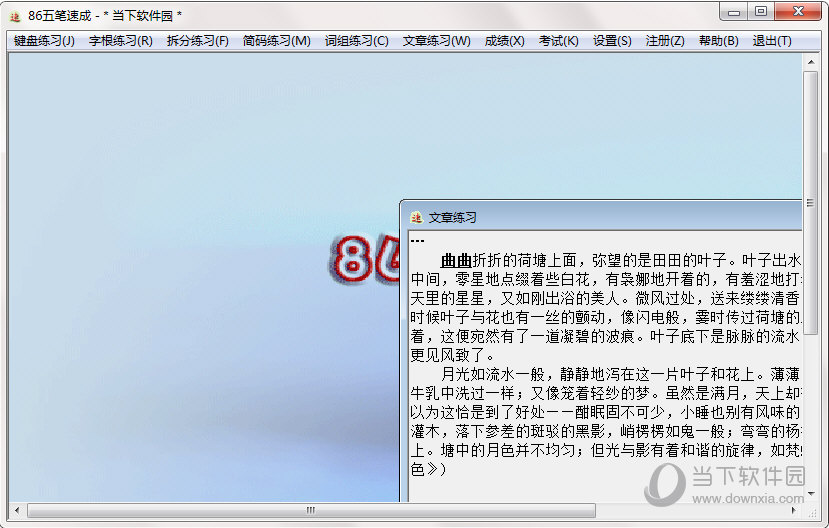 86五笔速成