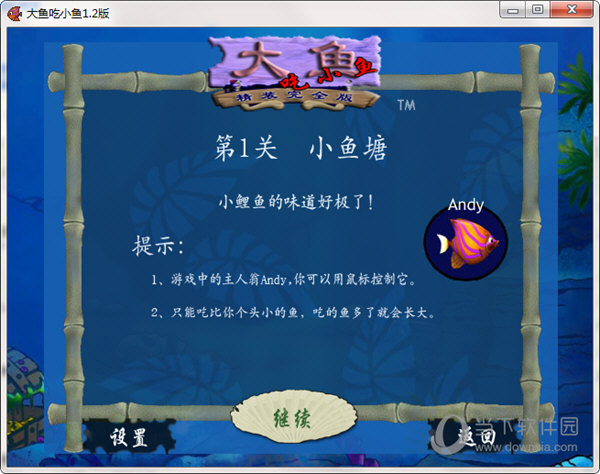 大鱼吃小鱼单人游戏