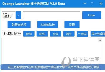 橘子启动器