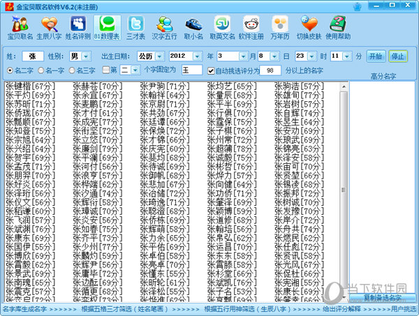 金宝贝取名软件破解版