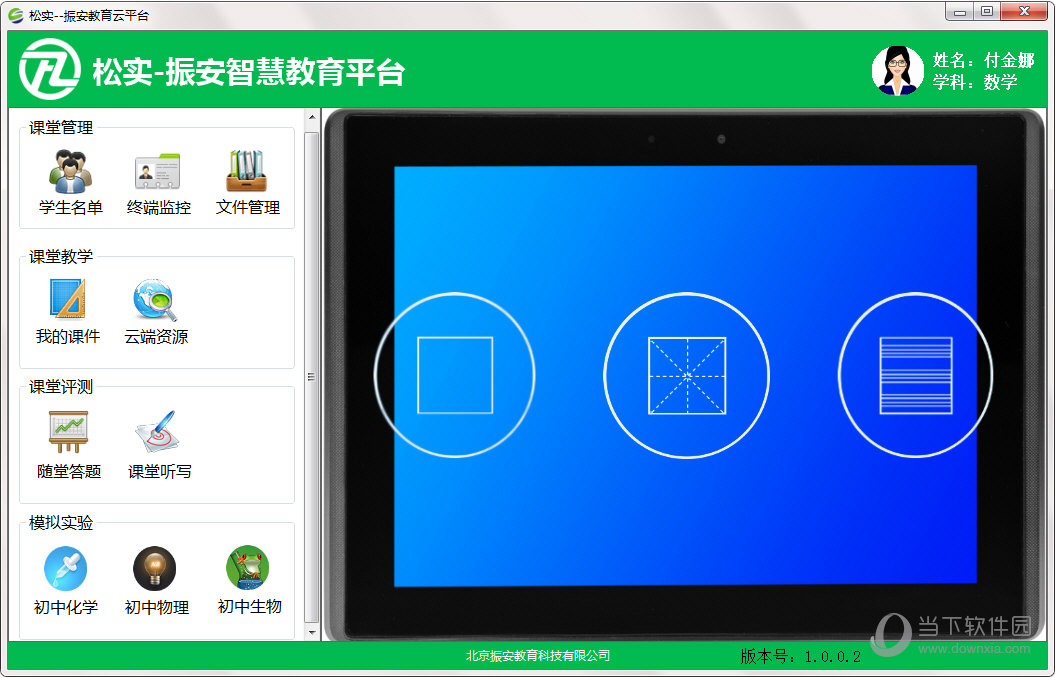 振安教育云平台