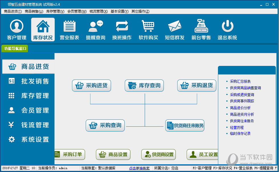 领智五金建材管理系统