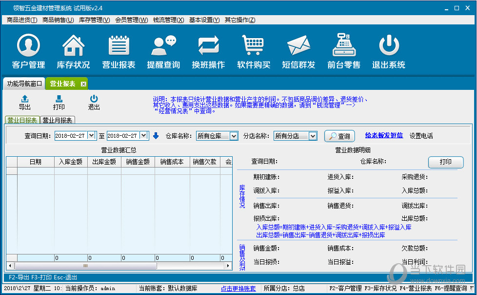 领智五金建材管理系统