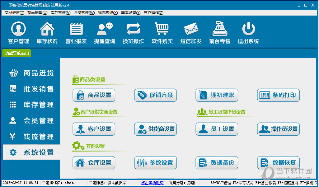 领智化妆品销售管理系统