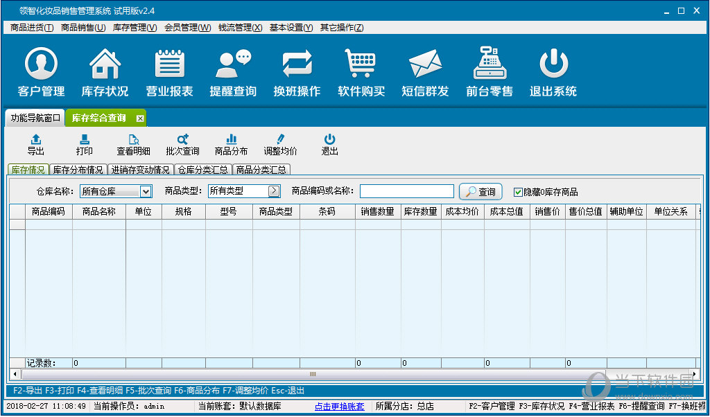 领智化妆品销售管理系统