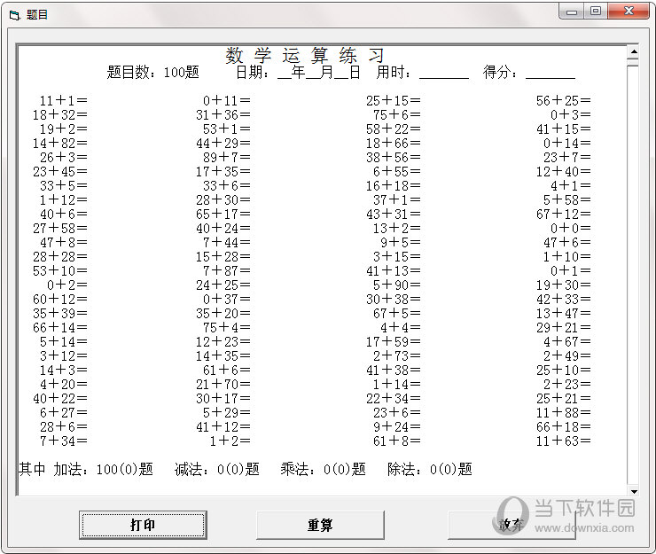 运算练习出题系统