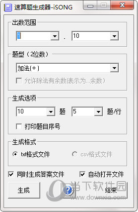 运算练习出题系统