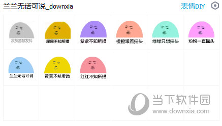 兰兰无话可说表情包  9 免费版