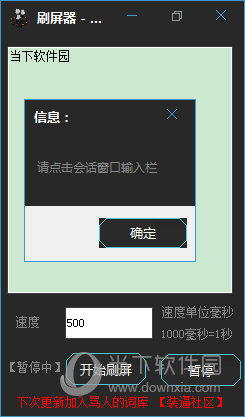 刷屏器