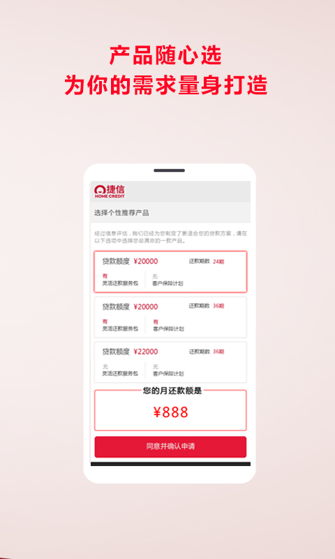 捷信消费金融有限公司是首批四家获得银监会颁发的消费金融公司