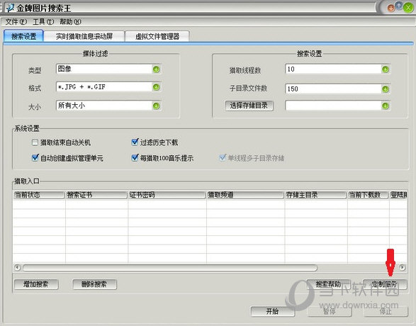 金牌图片搜索王下载