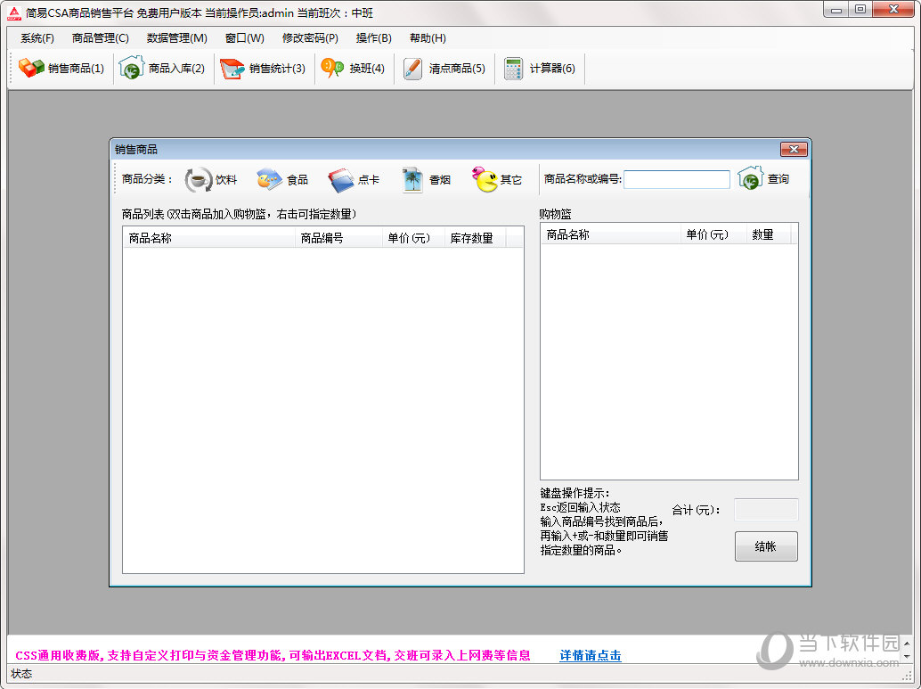 简易CSA商品销售平台