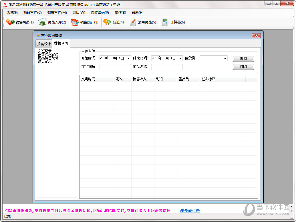简易CSA商品销售平台