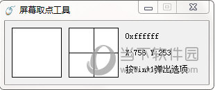 屏幕取点工具