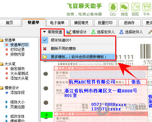 飞豆快递单打印软件