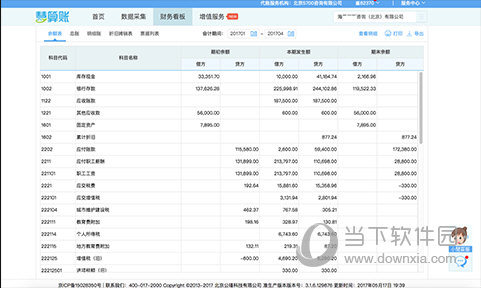慧算帐财税助手