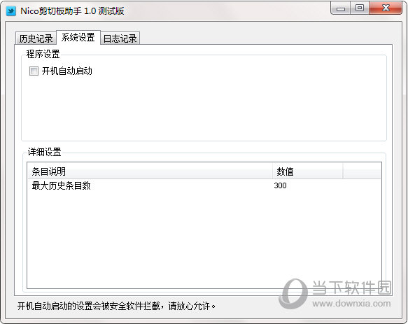 Nico剪切板助手