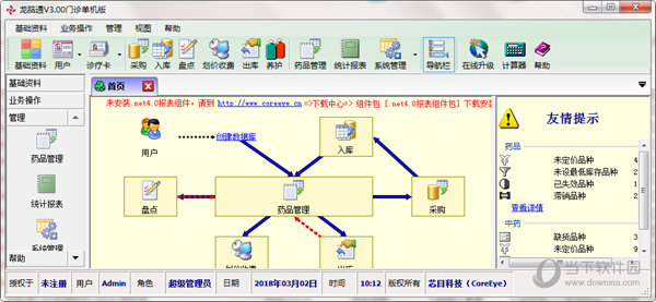 门诊信息管理系统