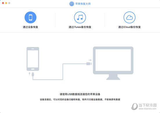 苹果恢复大师Mac版