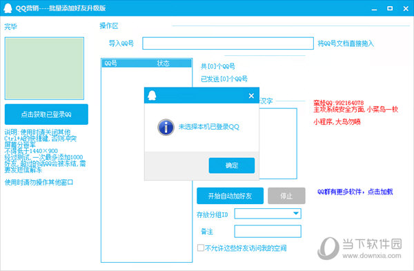 QQ营销批量添加