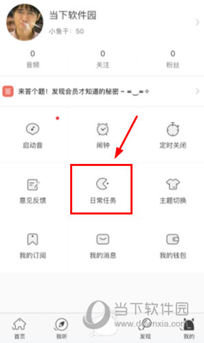 在“我的”界面选择“日常任务”