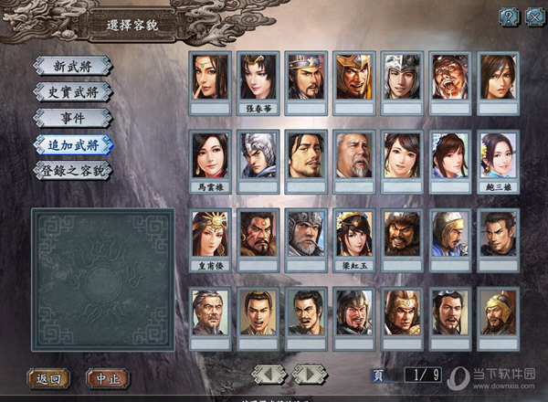 三国志10武将头像