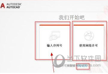 选择输入序列号