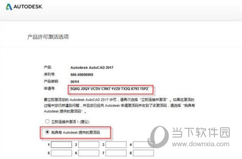 将序列号和密钥填入