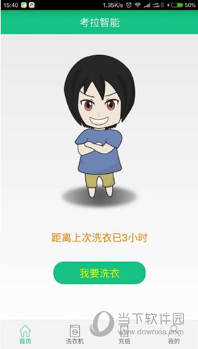 考拉智能APP