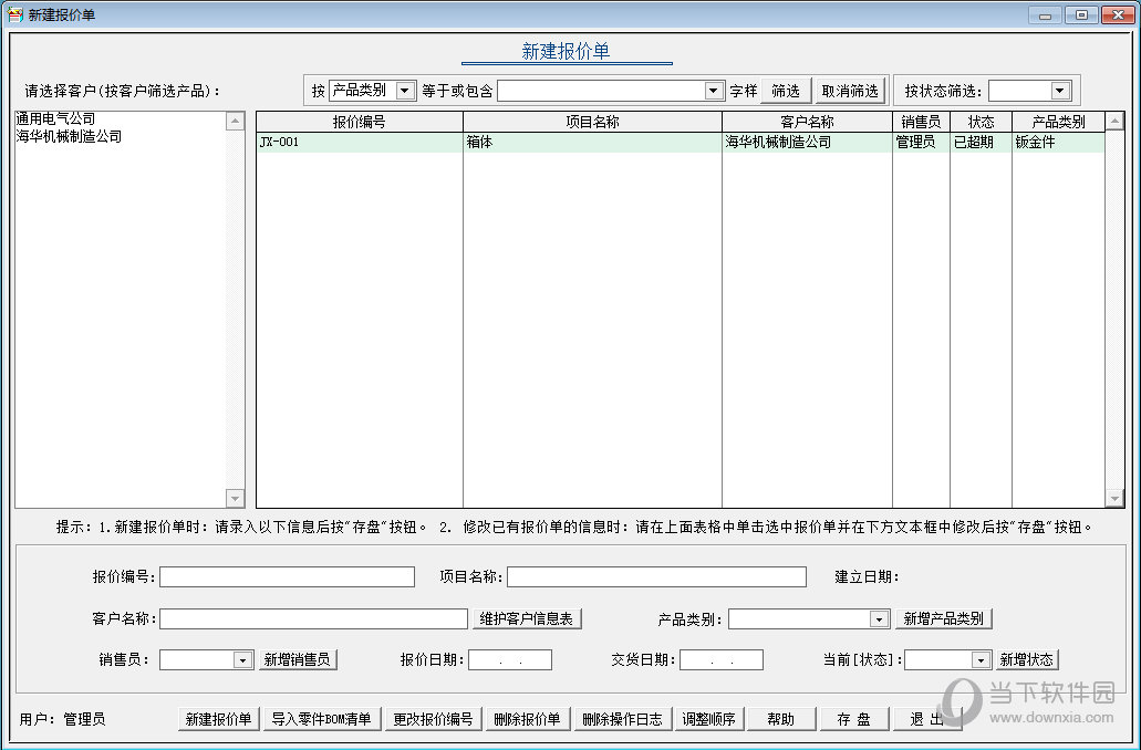 钣金加工报价系统