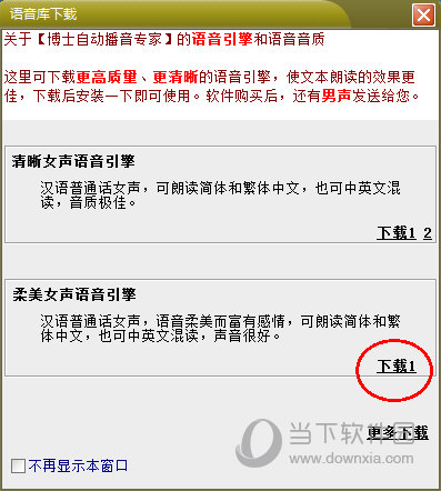 下载并安装语音引擎
