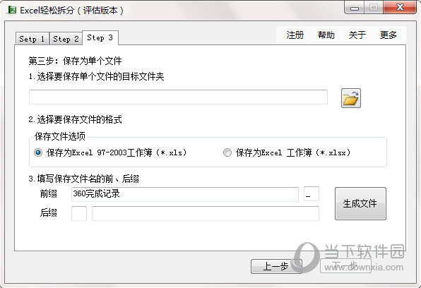 Excel轻松拆分