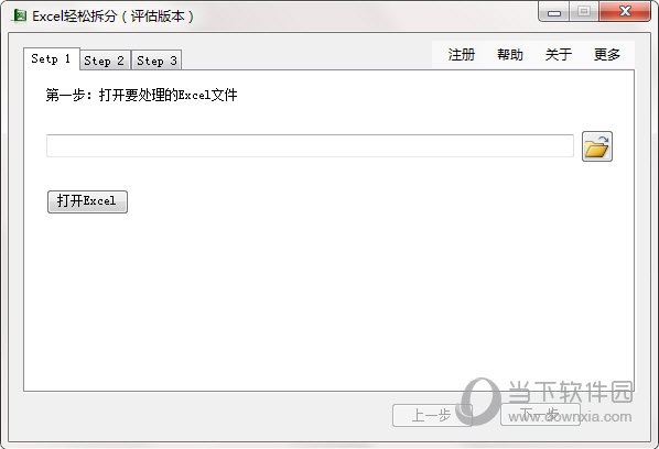 Excel轻松拆分