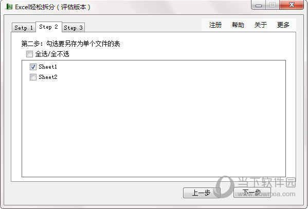 Excel轻松拆分