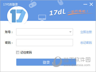 17代练