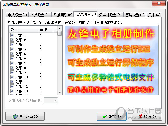 金锋屏幕保护程序