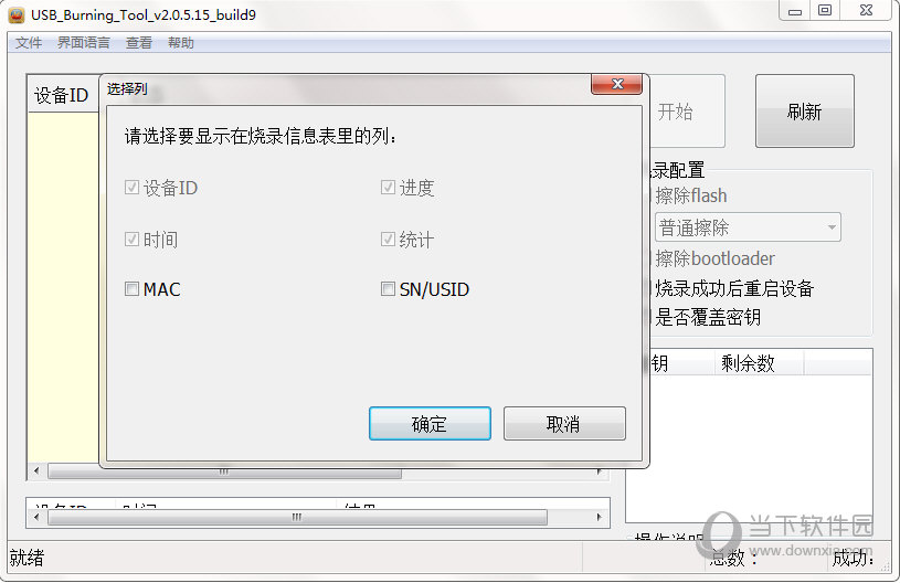 斐讯盒子刷机工具