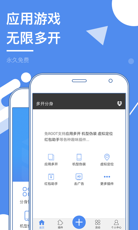 多开分身 V6.3 VIP破解版截图3