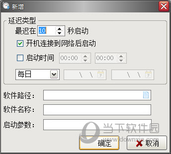 益全开机启动助手