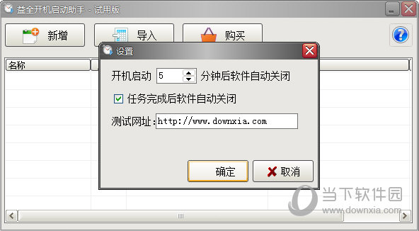 益全开机启动助手