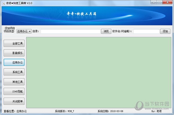 奇奇工具箱