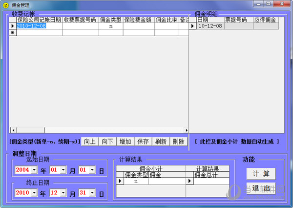 保险管理系统