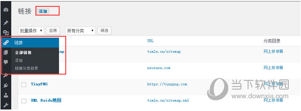 link manager插件