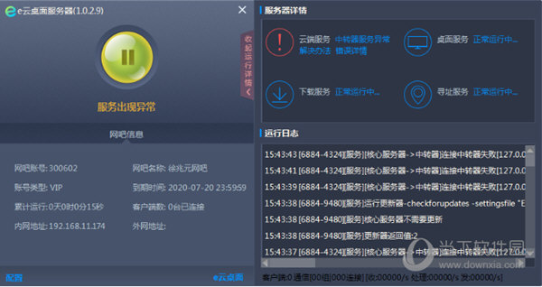 e云网吧桌面