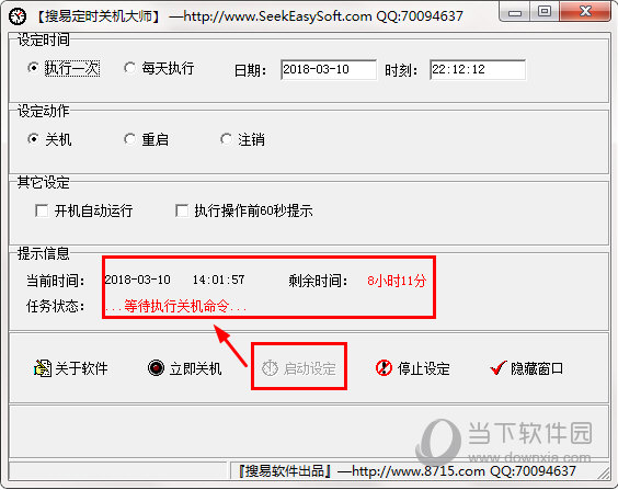 搜易定时关机大师