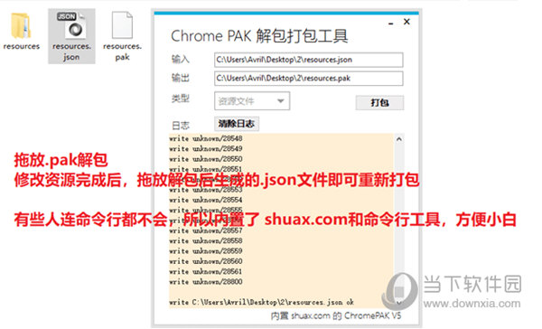 Chrome PAK解包打包工具