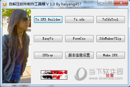 自解压软件制作工具箱