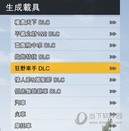 GTA5刷车修改器