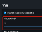 Uplay下载速度慢 教你几招瞬间提速！